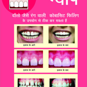 Hindi Dental Poster Smart Doc Posters